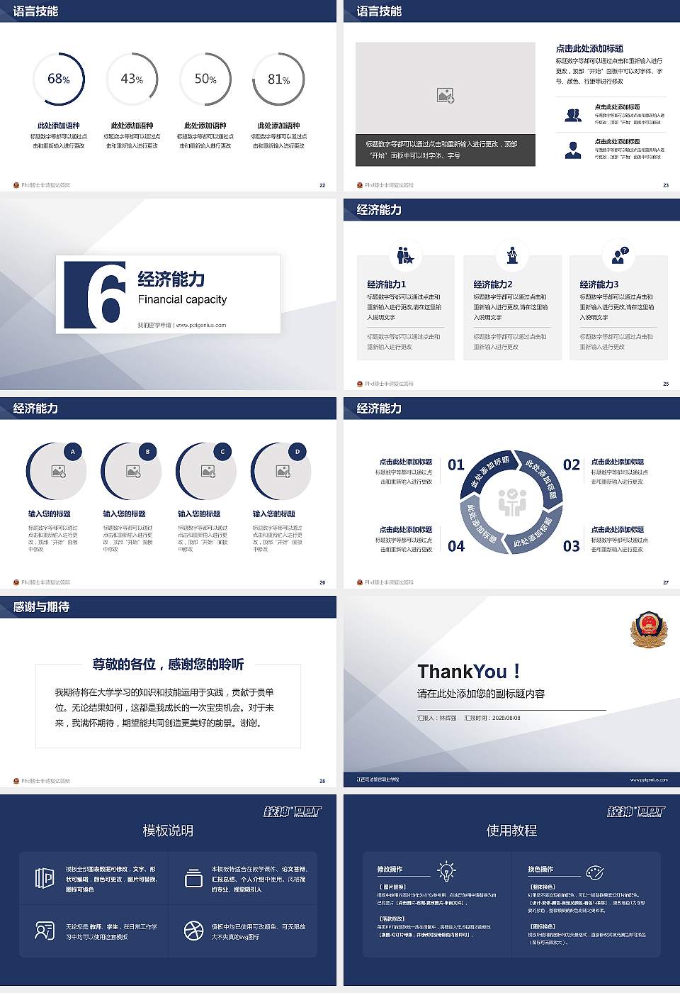 江西司法警官职业学院PhD博士申请面试/复试答辩通用PPT模板16:9格式幻灯片预览图4