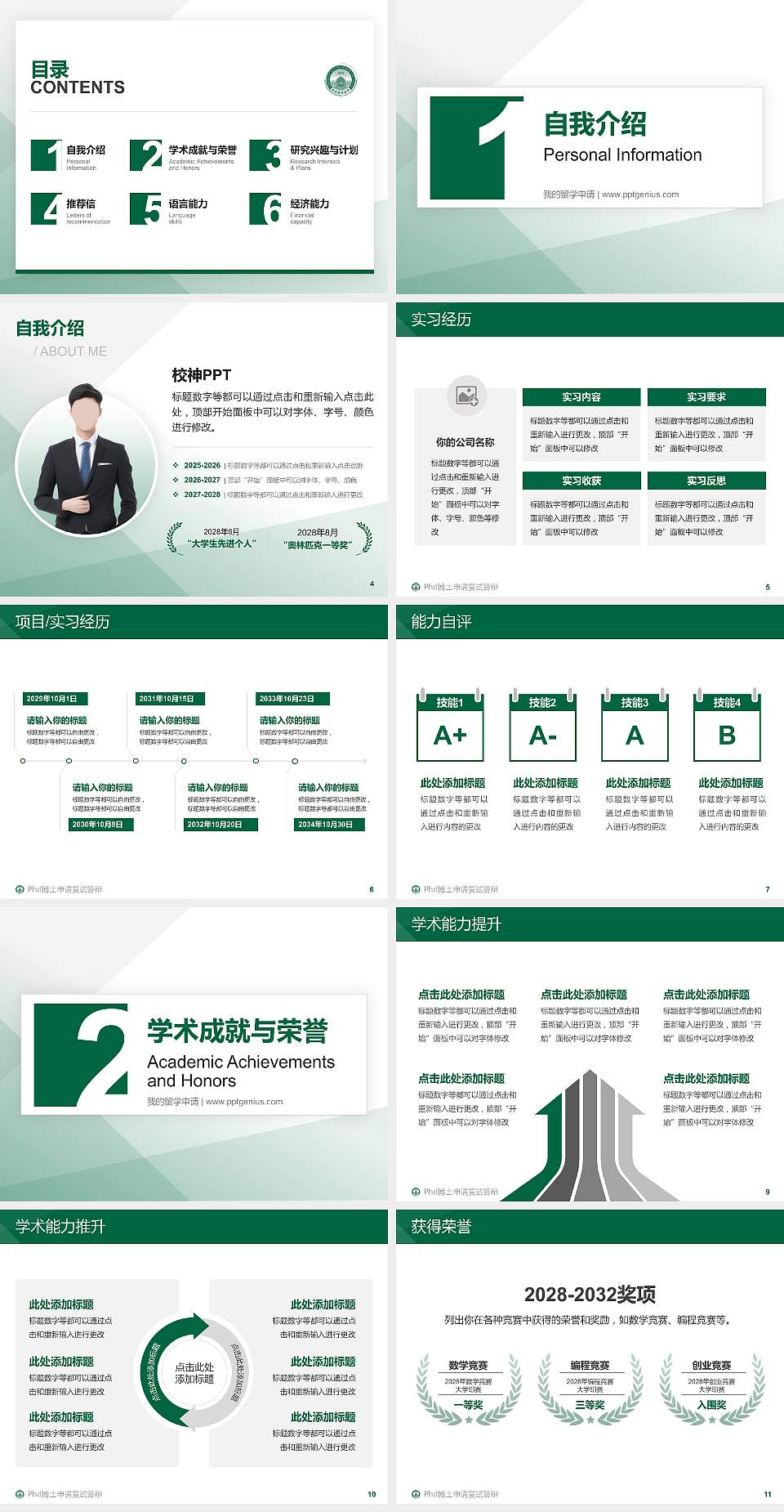 东北电力大学PhD博士申请面试/复试答辩通用PPT模板4:3格式幻灯片预览图2