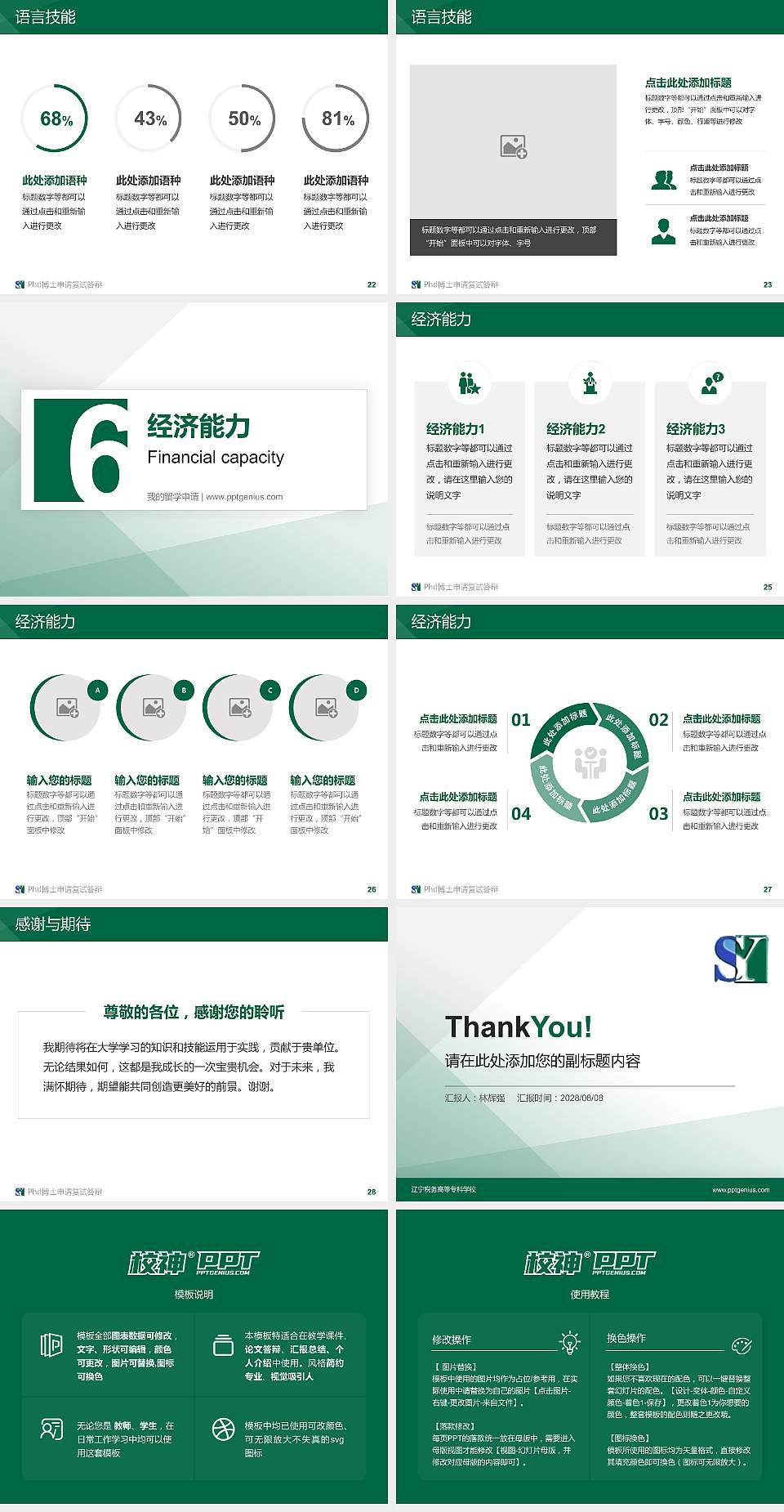 辽宁税务高等专科学校PhD博士申请面试/复试答辩通用PPT模板4:3格式幻灯片预览图4