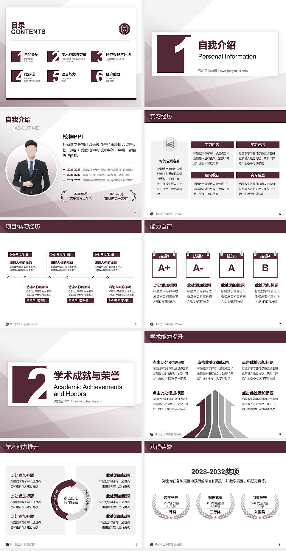 辽宁交通高等专科学校PhD博士申请面试/复试答辩通用PPT模板4:3格式幻灯片预览图2