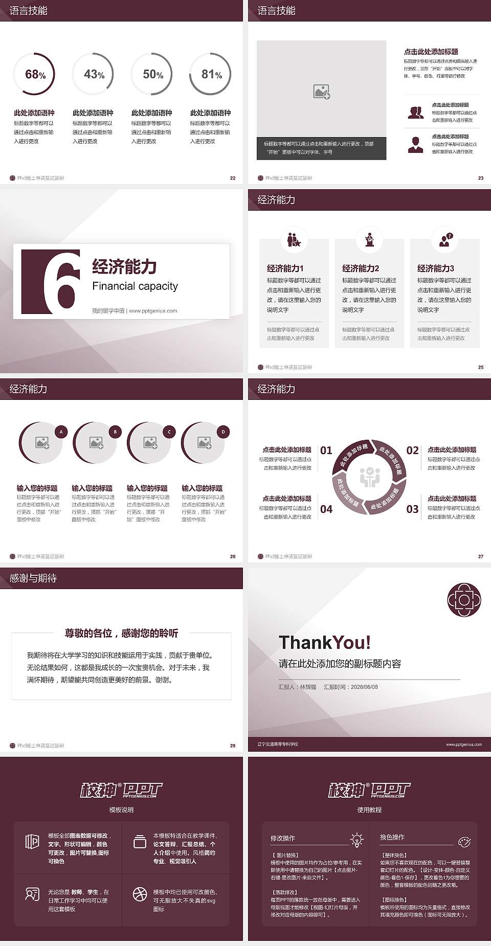 辽宁交通高等专科学校PhD博士申请面试/复试答辩通用PPT模板4:3格式幻灯片预览图4