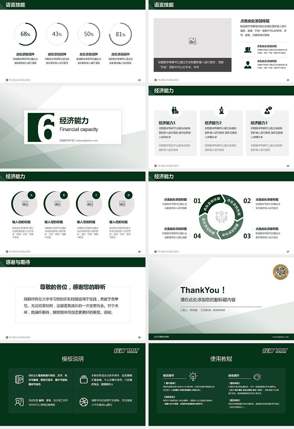 山东交通职业学院PhD博士申请面试/复试答辩通用PPT模板16:9格式幻灯片预览图4