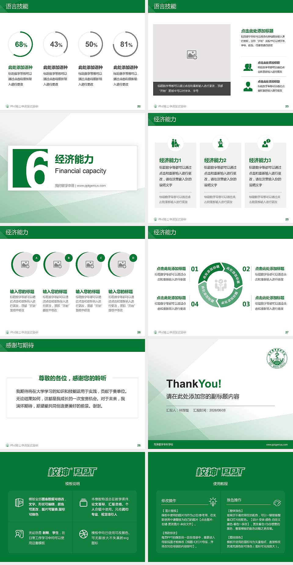 菏泽医学专科学校PhD博士申请面试/复试答辩通用PPT模板4:3格式幻灯片预览图4