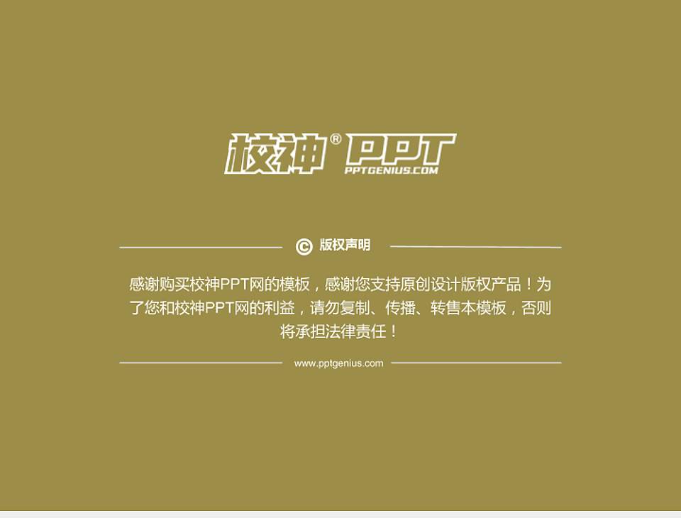 河南医学高等专科学校PhD博士申请面试/复试答辩通用PPT模板4:3格式幻灯片预览图5