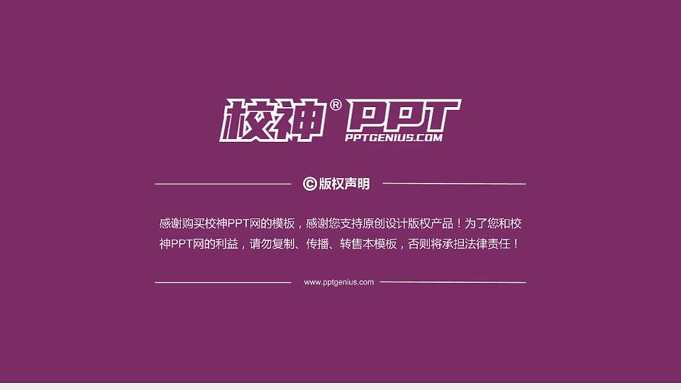 湖南工业大学PhD博士申请面试/复试答辩通用PPT模板16:9格式幻灯片预览图5