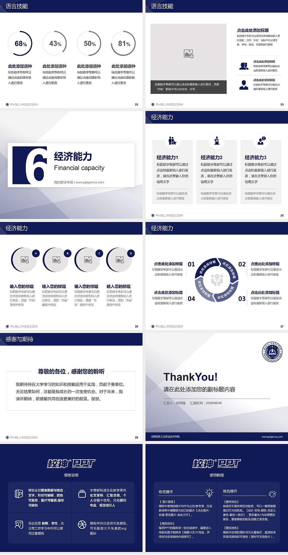 湖南国防工业职业技术学院PhD博士申请面试/复试答辩通用PPT模板4:3格式幻灯片预览图4