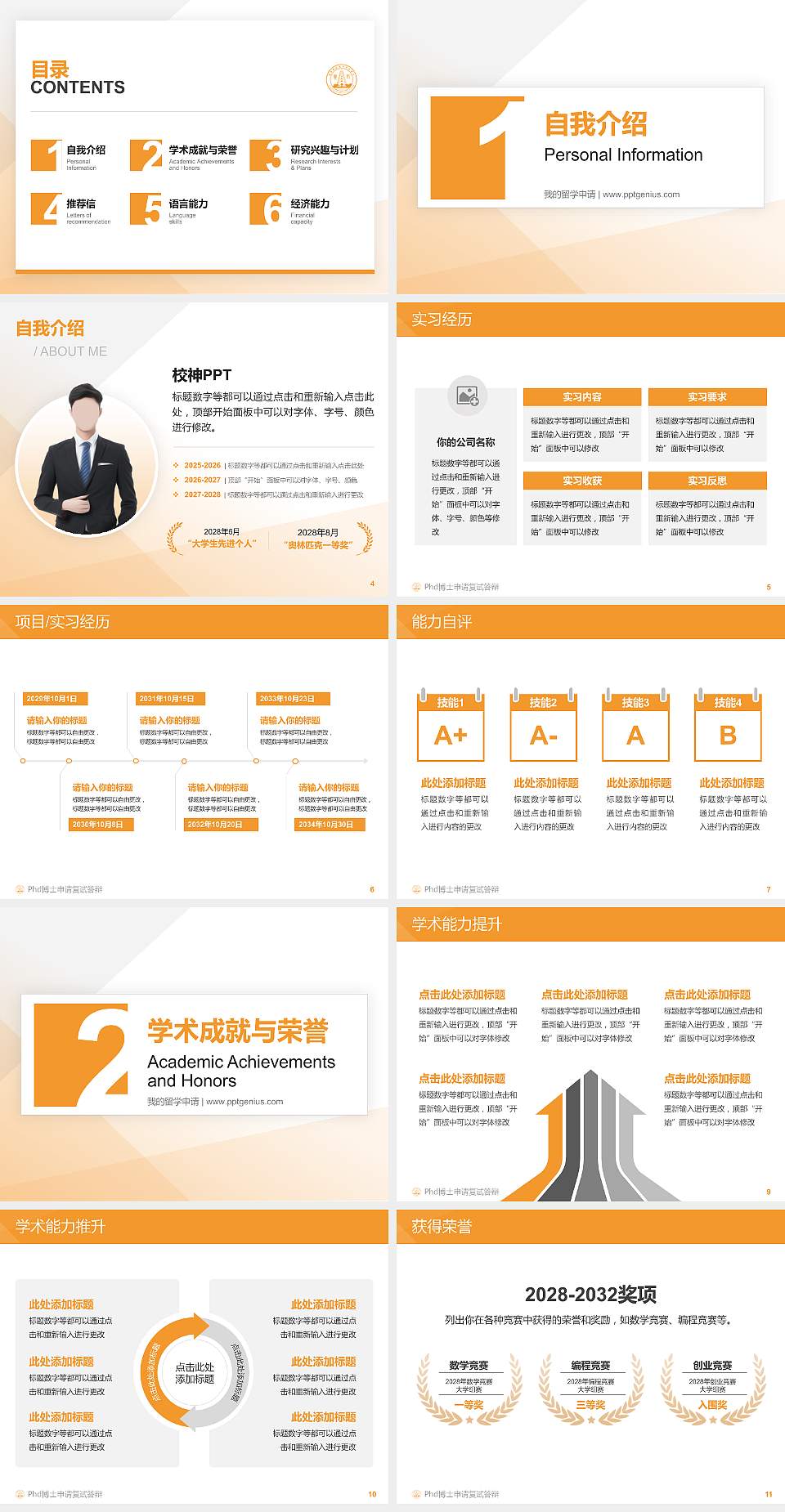 晋中师范高等专科学校PhD博士申请面试/复试答辩通用PPT模板4:3格式幻灯片预览图2