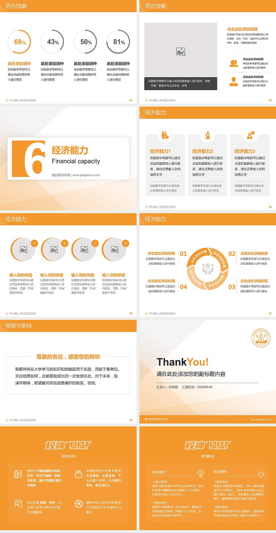 晋中师范高等专科学校PhD博士申请面试/复试答辩通用PPT模板4:3格式幻灯片预览图4