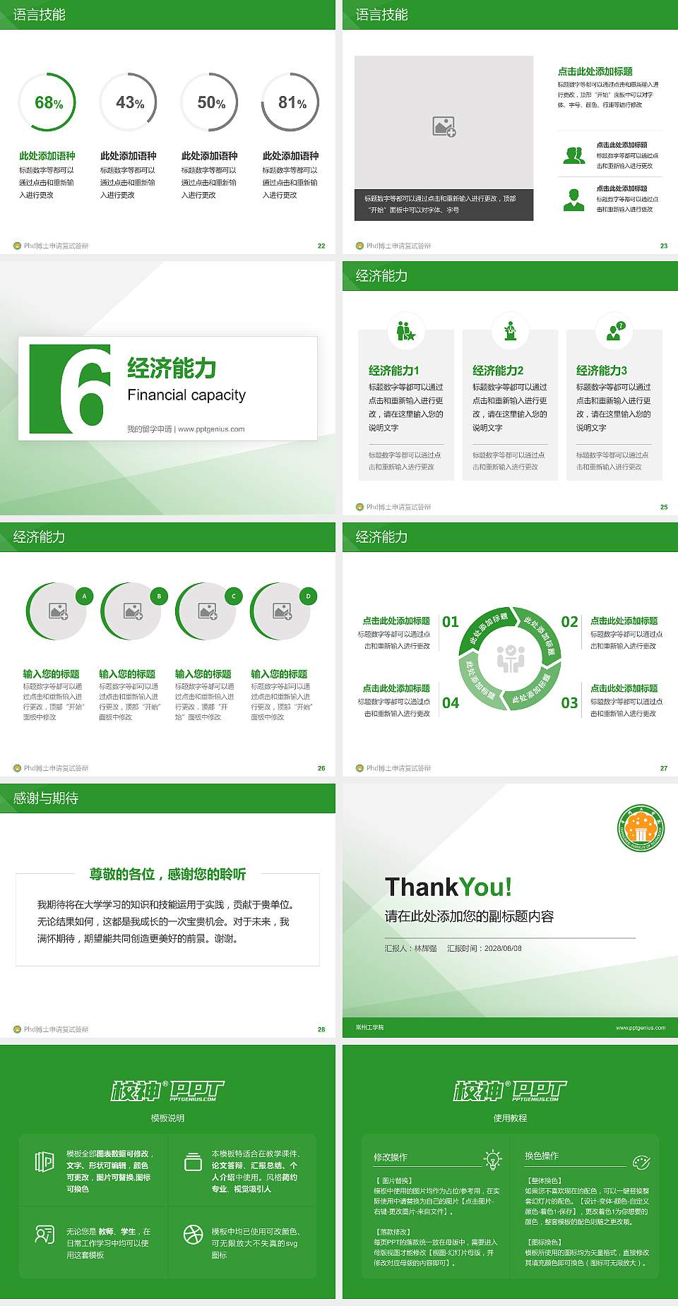 常州工学院PhD博士申请面试/复试答辩通用PPT模板4:3格式幻灯片预览图4