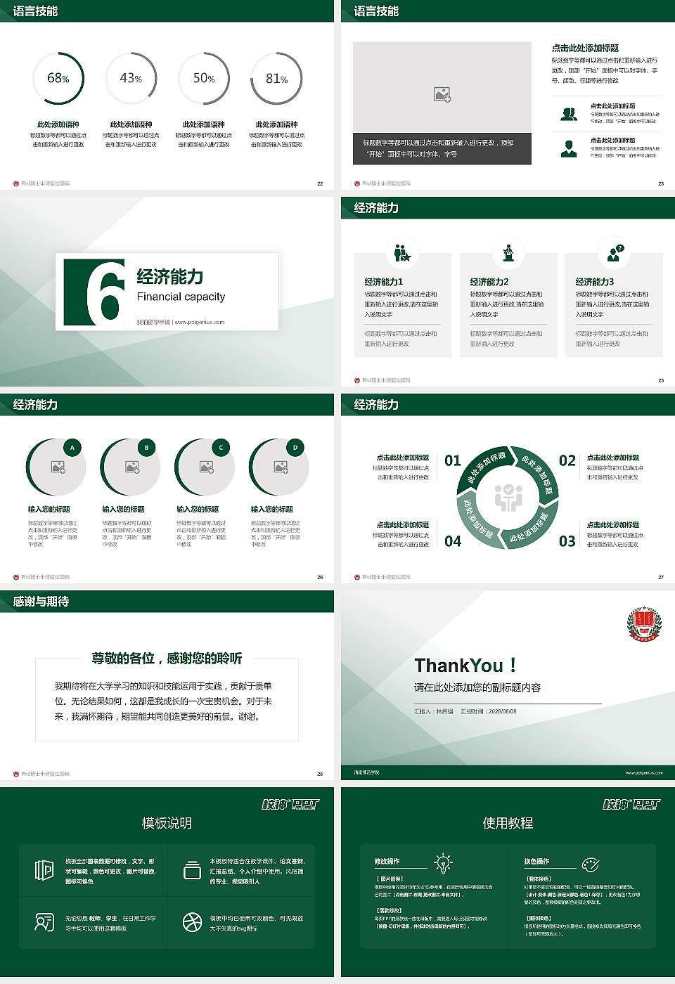 渭南师范学院PhD博士申请面试/复试答辩通用PPT模板16:9格式幻灯片预览图4