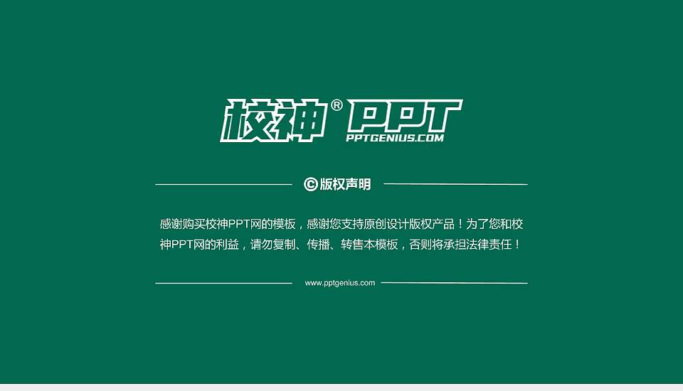 青岛农业大学PhD博士申请面试/复试答辩通用PPT模板16:9格式幻灯片预览图5