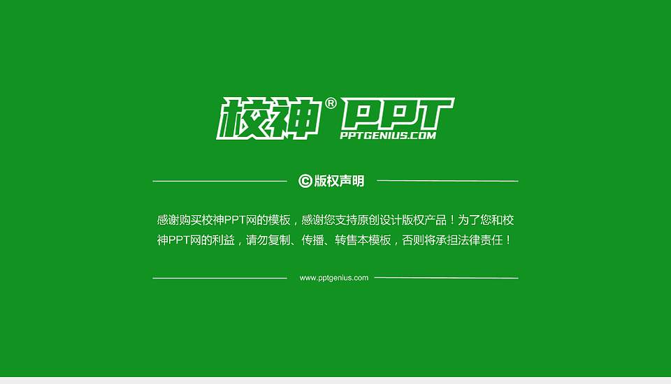 湖南高尔夫旅游职业学院PhD博士申请面试/复试答辩通用PPT模板16:9格式幻灯片预览图5