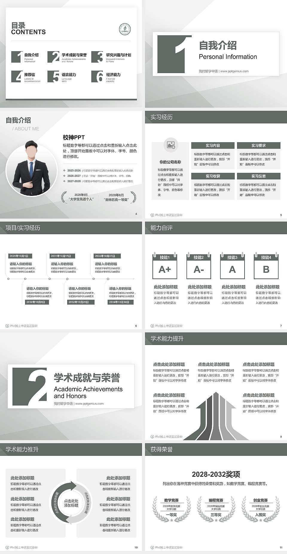 永城职业学院PhD博士申请面试/复试答辩通用PPT模板4:3格式幻灯片预览图2