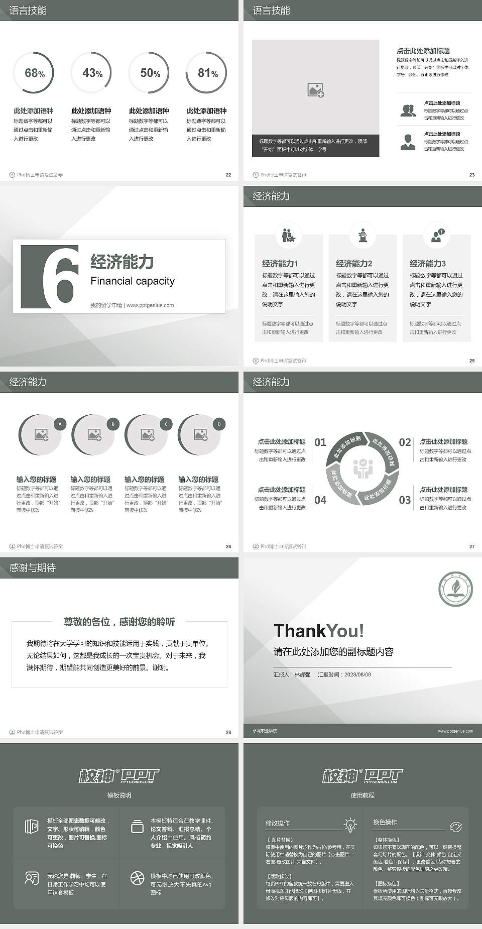 永城职业学院PhD博士申请面试/复试答辩通用PPT模板4:3格式幻灯片预览图4