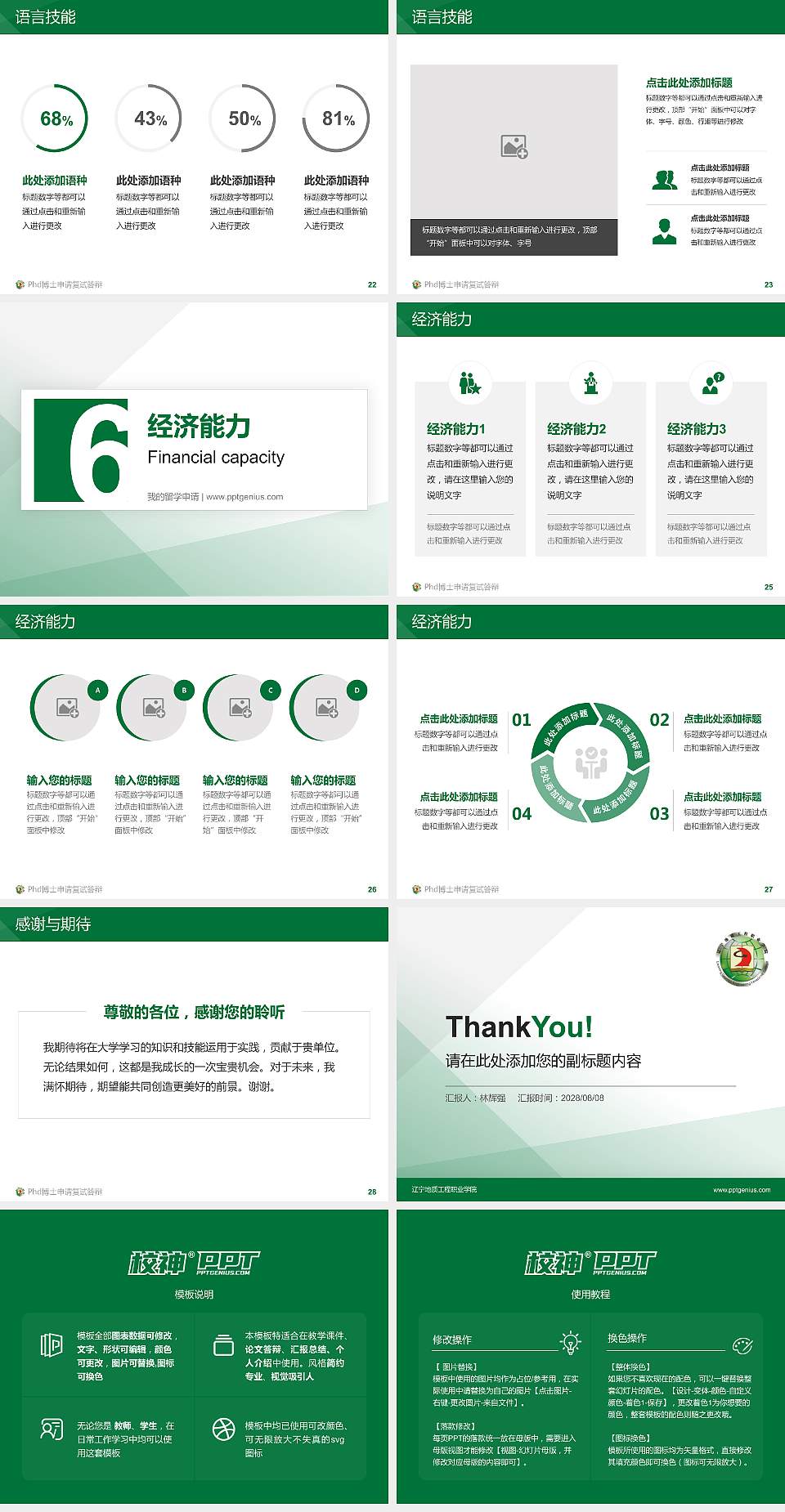 辽宁地质工程职业学院PhD博士申请面试/复试答辩通用PPT模板4:3格式幻灯片预览图4