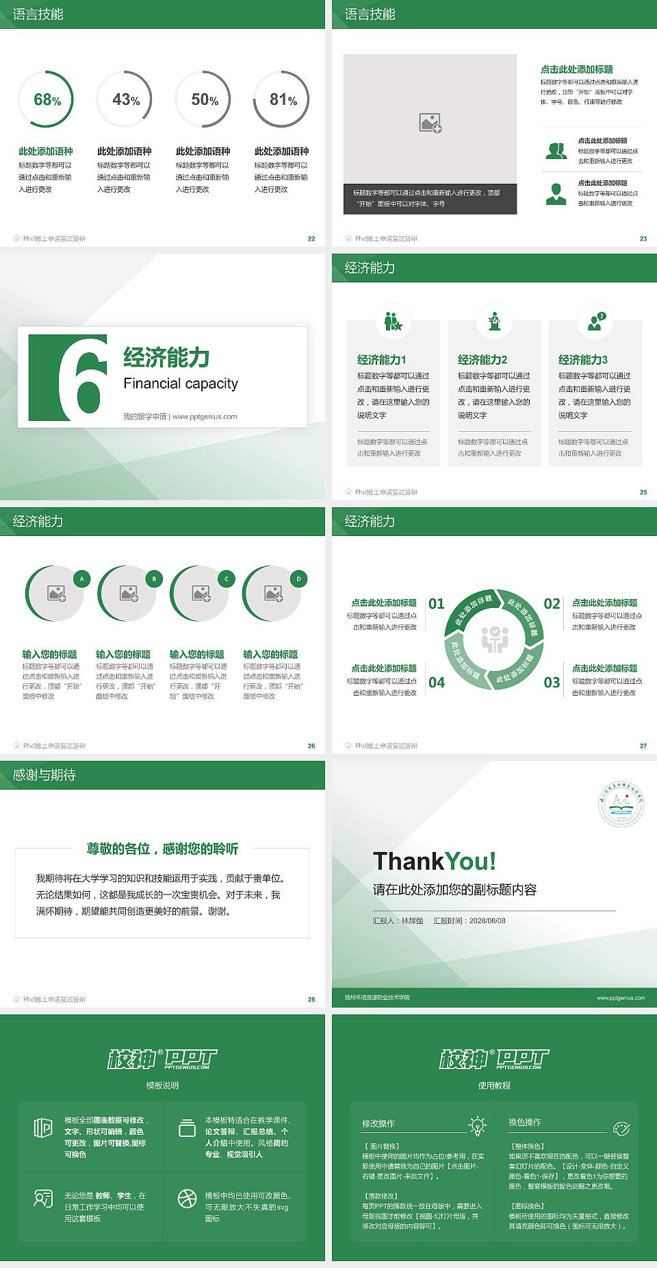 扬州环境资源职业技术学院PhD博士申请面试/复试答辩通用PPT模板4:3格式幻灯片预览图4