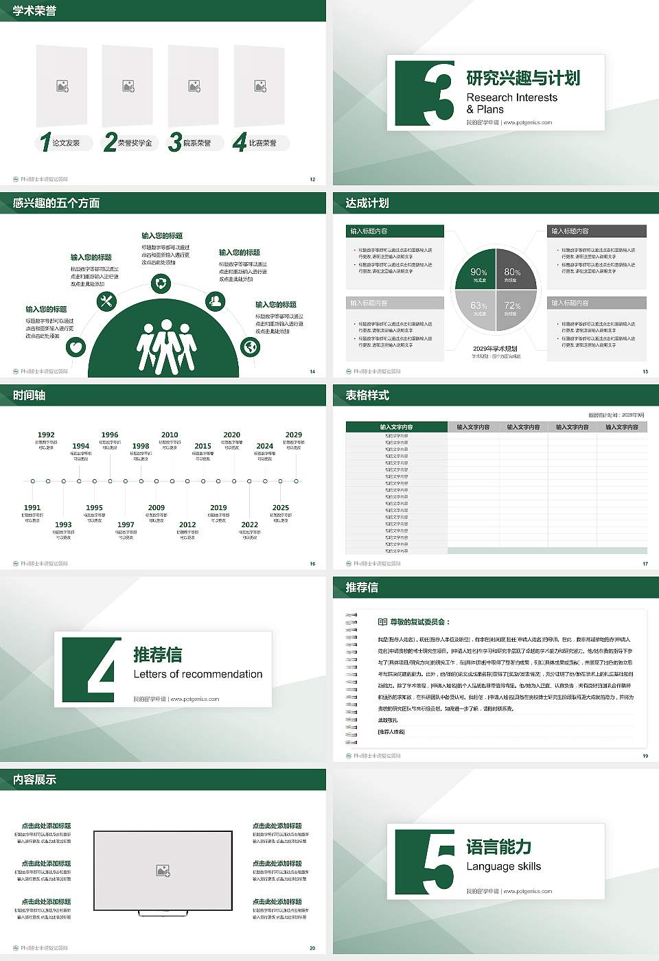 湖北文理学院PhD博士申请面试/复试答辩通用PPT模板16:9格式幻灯片预览图3