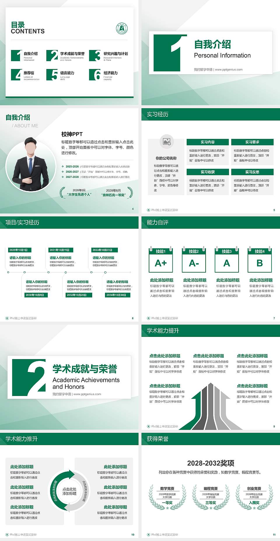 湖北大学知行学院PhD博士申请面试/复试答辩通用PPT模板4:3格式幻灯片预览图2