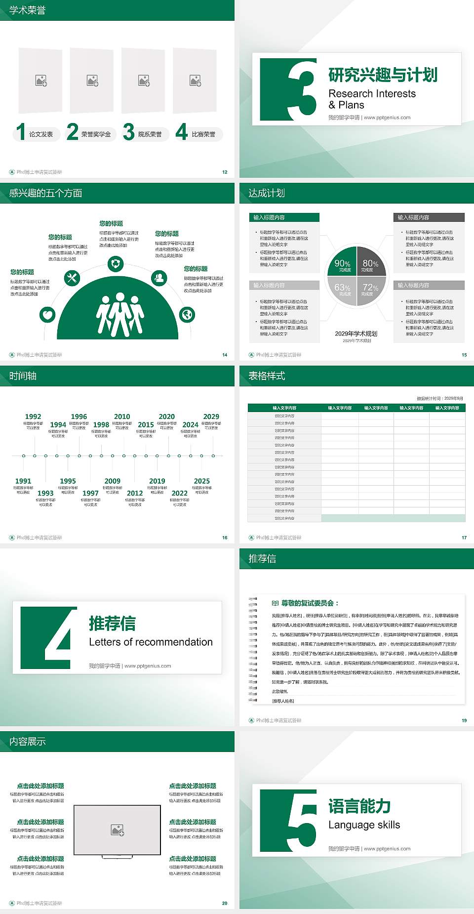 湖北大学知行学院PhD博士申请面试/复试答辩通用PPT模板4:3格式幻灯片预览图3