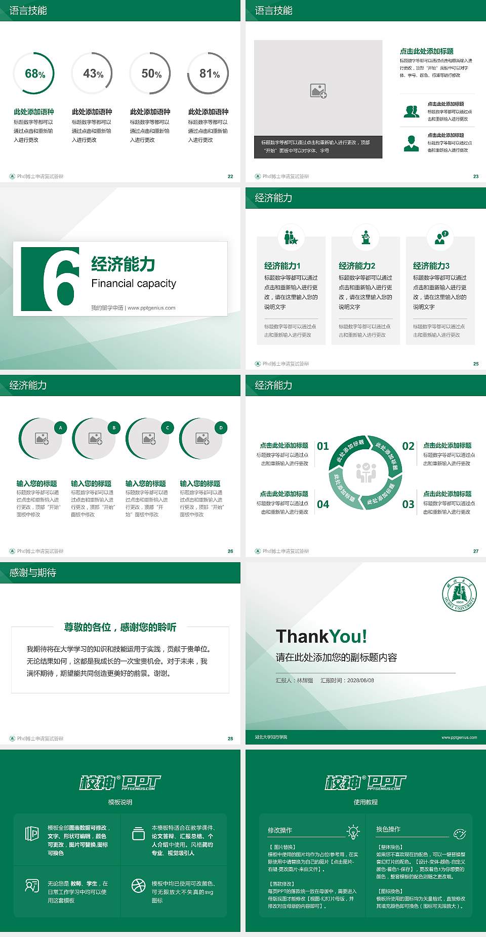 湖北大学知行学院PhD博士申请面试/复试答辩通用PPT模板4:3格式幻灯片预览图4