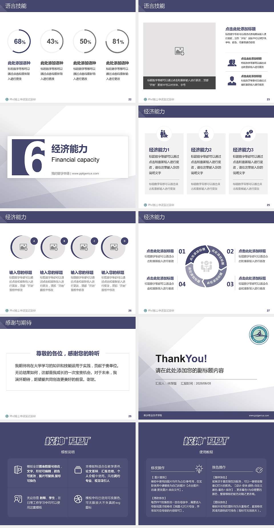 新乡职业技术学院PhD博士申请面试/复试答辩通用PPT模板4:3格式幻灯片预览图4