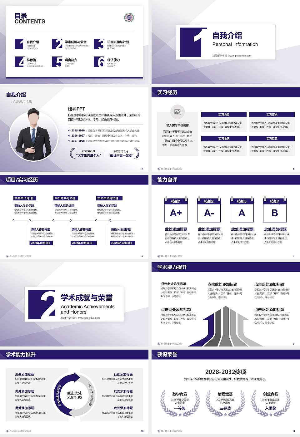 西北大学PhD博士申请面试/复试答辩通用PPT模板16:9格式幻灯片预览图2