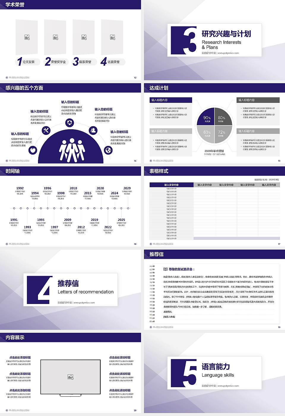 西北大学PhD博士申请面试/复试答辩通用PPT模板16:9格式幻灯片预览图3