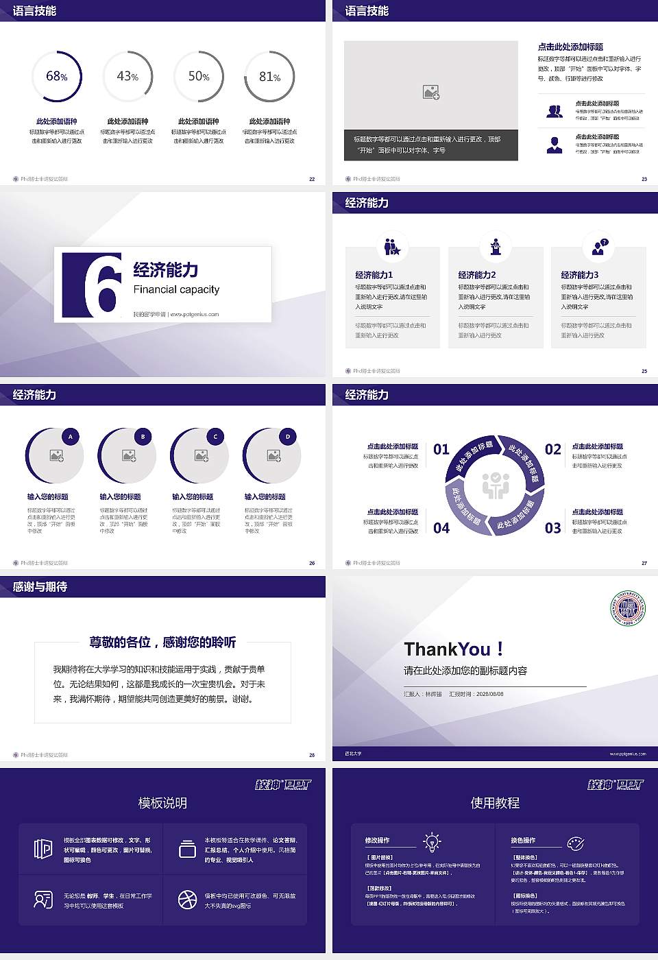 西北大学PhD博士申请面试/复试答辩通用PPT模板16:9格式幻灯片预览图4