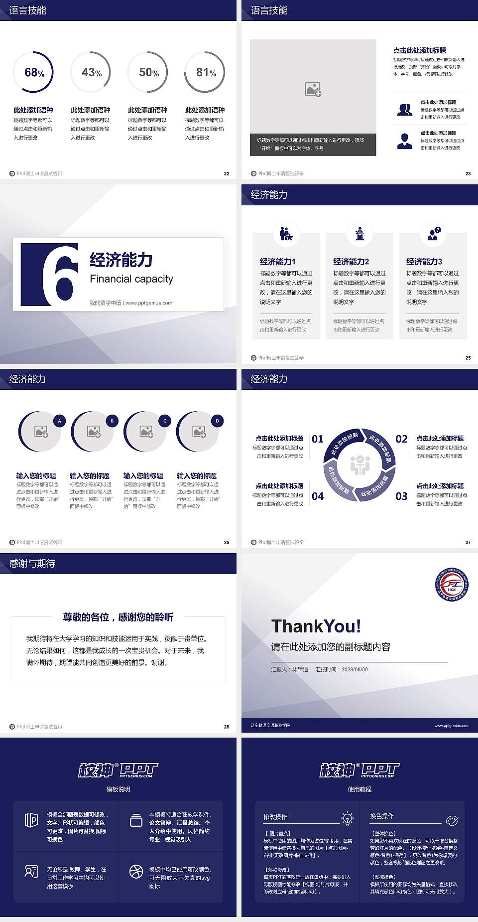 辽宁轨道交通职业学院PhD博士申请面试/复试答辩通用PPT模板4:3格式幻灯片预览图4