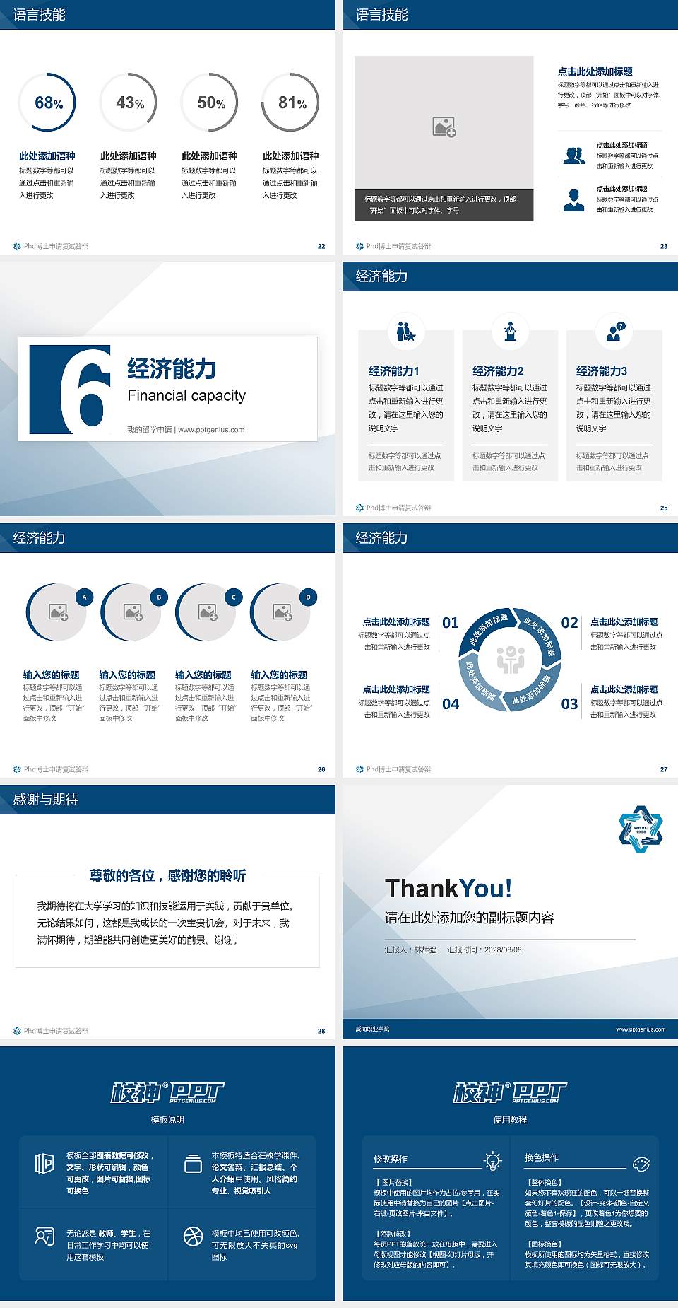 威海职业学院PhD博士申请面试/复试答辩通用PPT模板4:3格式幻灯片预览图4