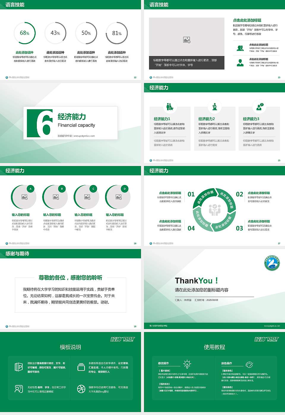 郑州信息科技职业学院PhD博士申请面试/复试答辩通用PPT模板16:9格式幻灯片预览图4