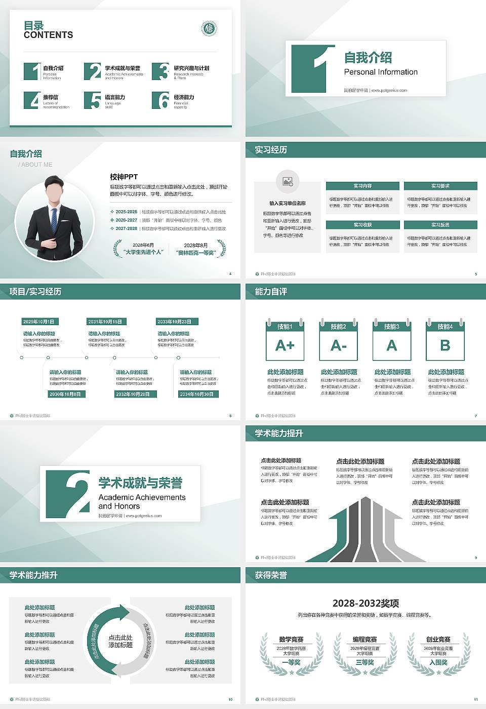 江西信息应用职业技术学院PhD博士申请面试/复试答辩通用PPT模板16:9格式幻灯片预览图2