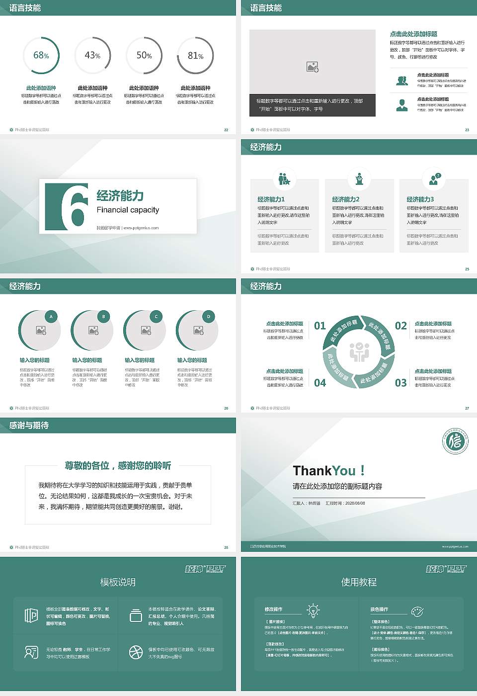江西信息应用职业技术学院PhD博士申请面试/复试答辩通用PPT模板16:9格式幻灯片预览图4