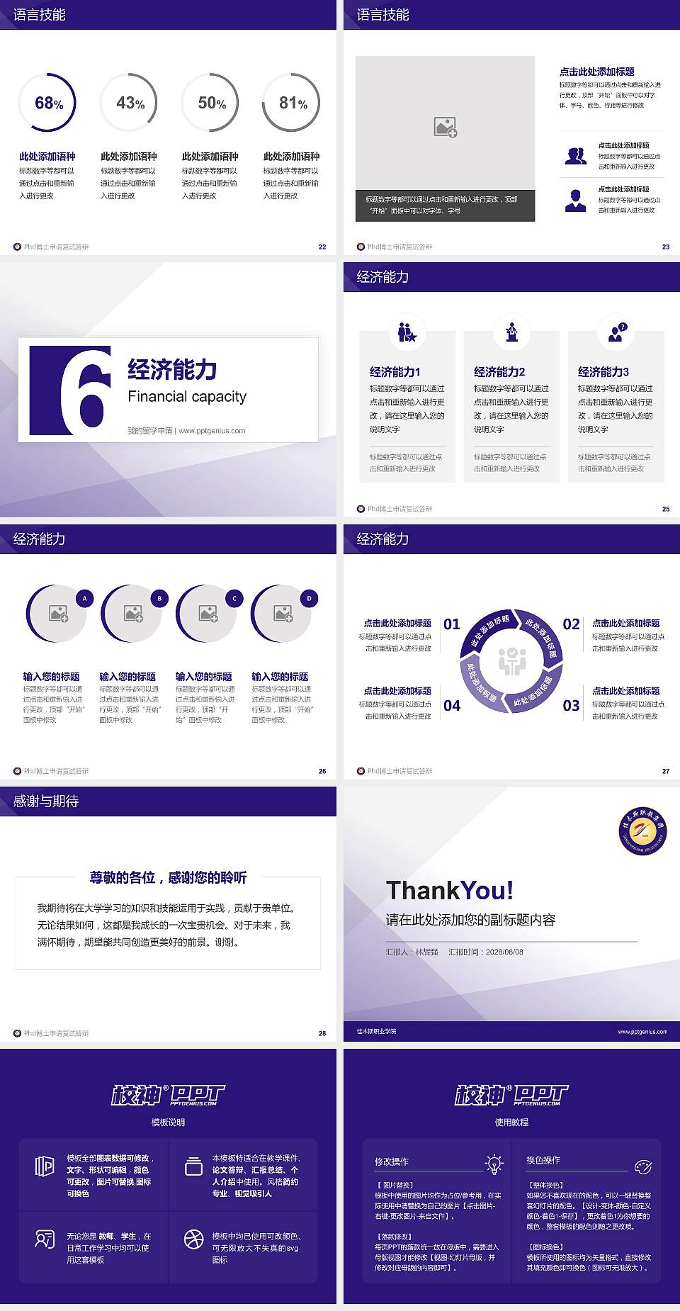 佳木斯职业学院PhD博士申请面试/复试答辩通用PPT模板4:3格式幻灯片预览图4