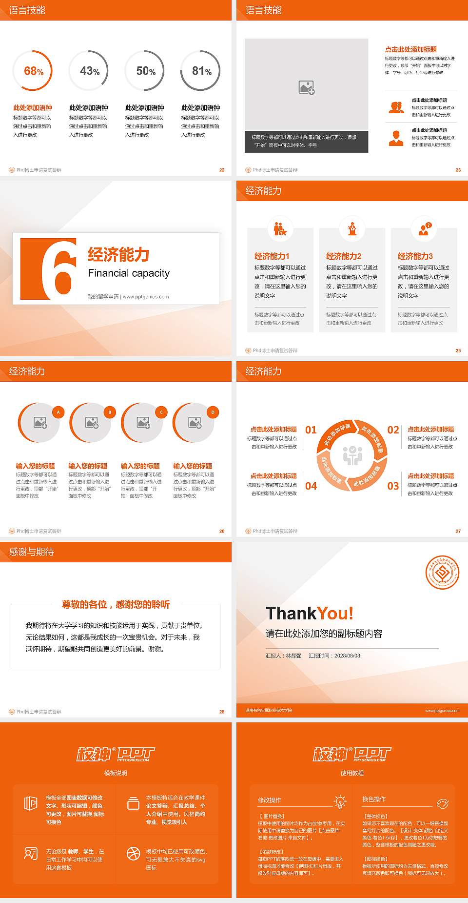 湖南有色金属职业技术学院PhD博士申请面试/复试答辩通用PPT模板4:3格式幻灯片预览图4