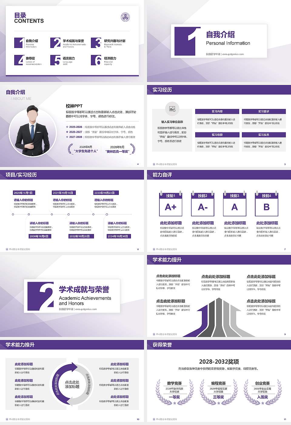 镇江市高等专科学校PhD博士申请面试/复试答辩通用PPT模板16:9格式幻灯片预览图2