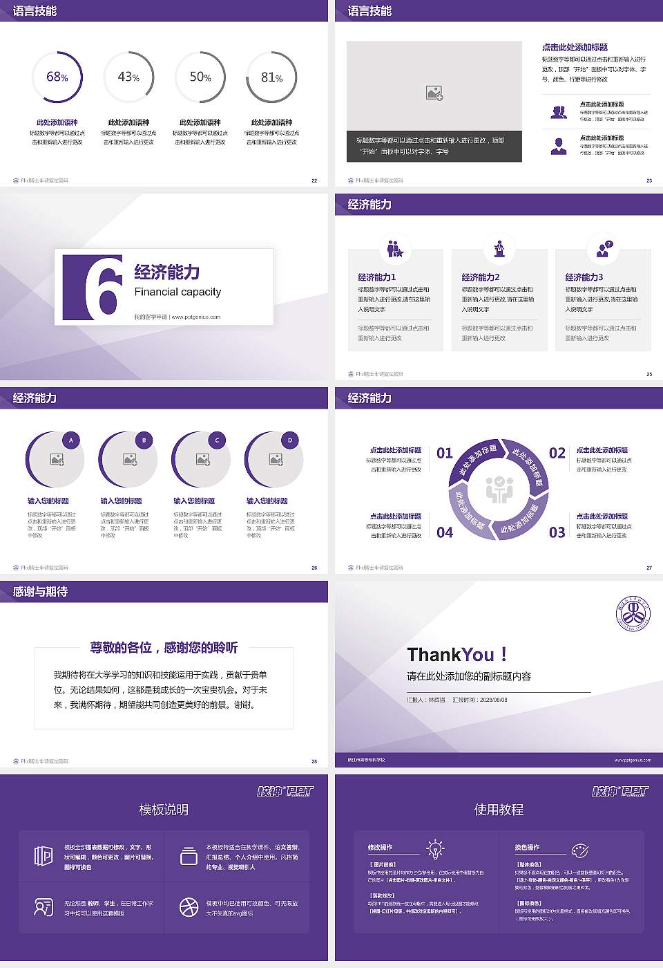 镇江市高等专科学校PhD博士申请面试/复试答辩通用PPT模板16:9格式幻灯片预览图4