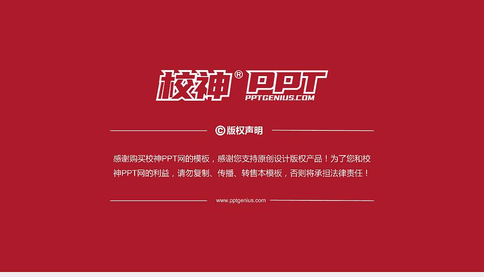 南京医科大学康达学院PhD博士申请面试/复试答辩通用PPT模板16:9格式幻灯片预览图5