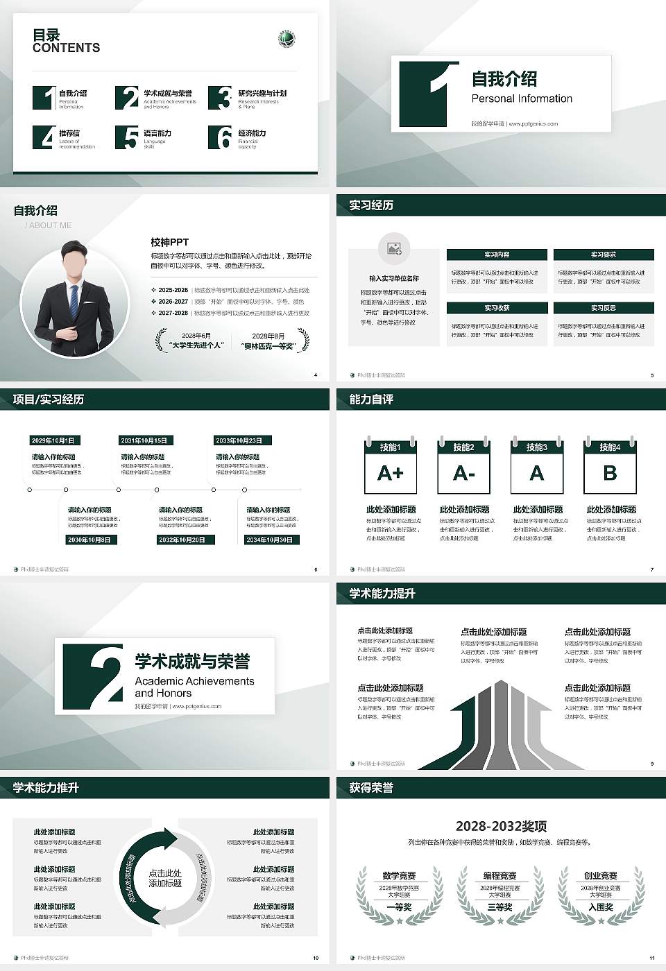 武汉电力职业技术学院PhD博士申请面试/复试答辩通用PPT模板16:9格式幻灯片预览图2