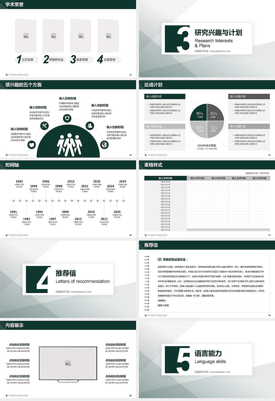 武汉电力职业技术学院PhD博士申请面试/复试答辩通用PPT模板16:9格式幻灯片预览图3