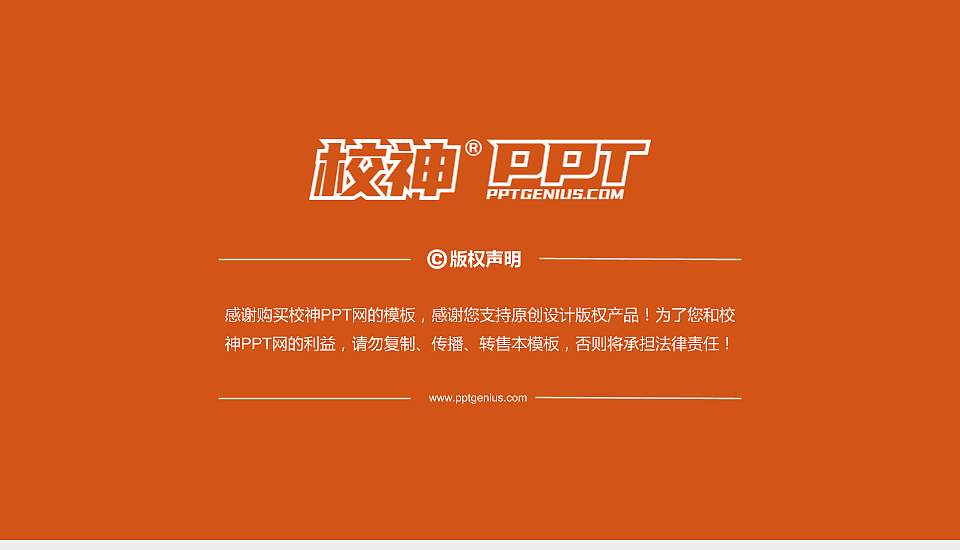 恩施职业技术学院PhD博士申请面试/复试答辩通用PPT模板16:9格式幻灯片预览图5