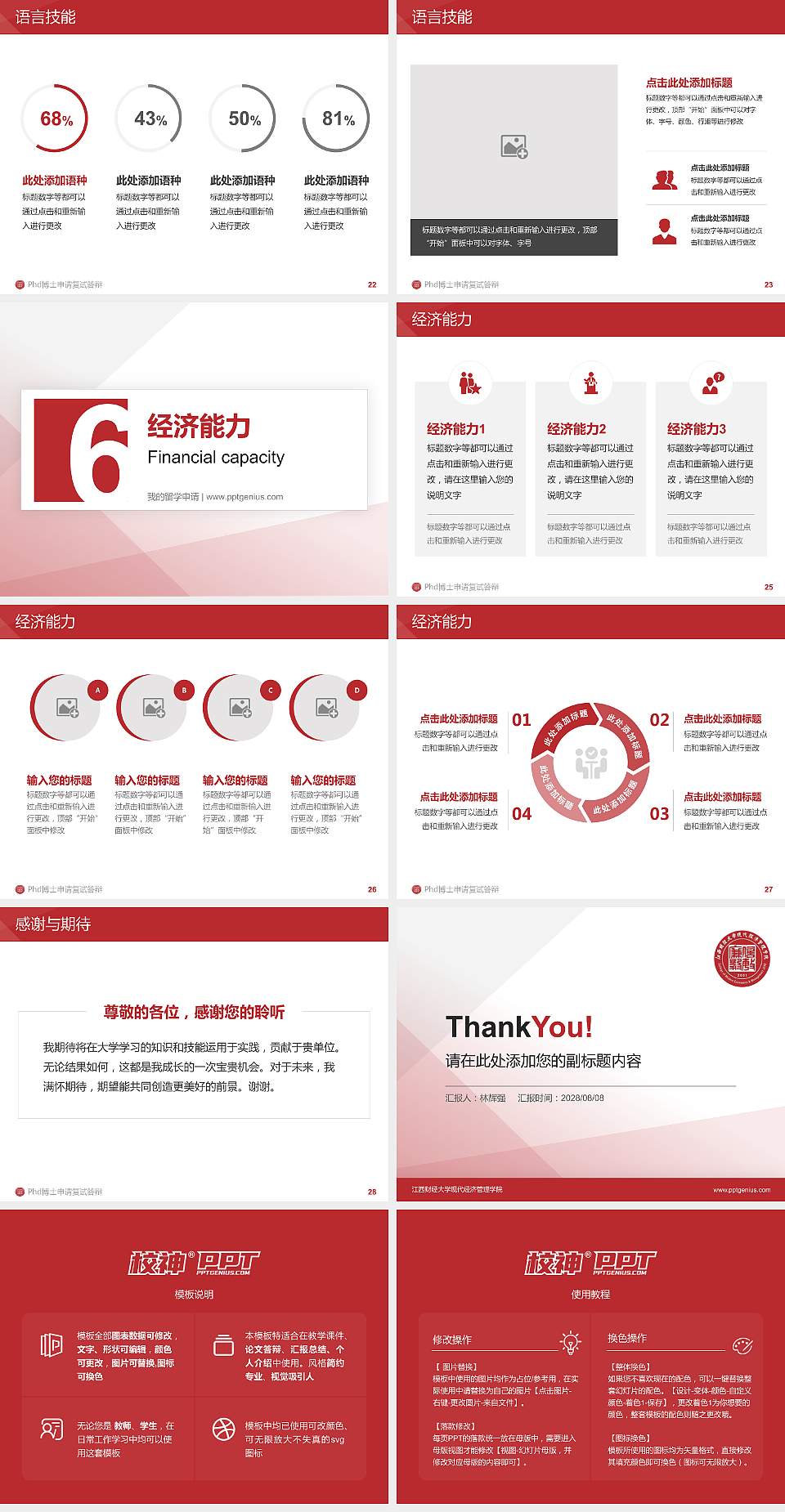 江西财经大学现代经济管理学院PhD博士申请面试/复试答辩通用PPT模板4:3格式幻灯片预览图4