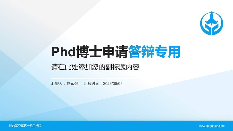 解放军空军第一航空学院PhD博士申请面试/复试答辩通用PPT模板16:9格式PPT封面效果预览图