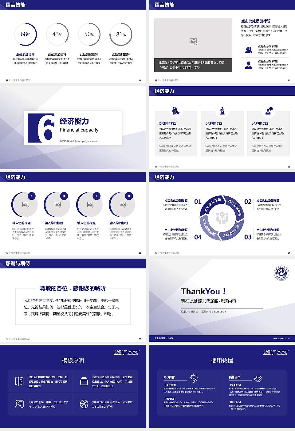 南京信息职业技术学院PhD博士申请面试/复试答辩通用PPT模板16:9格式幻灯片预览图4