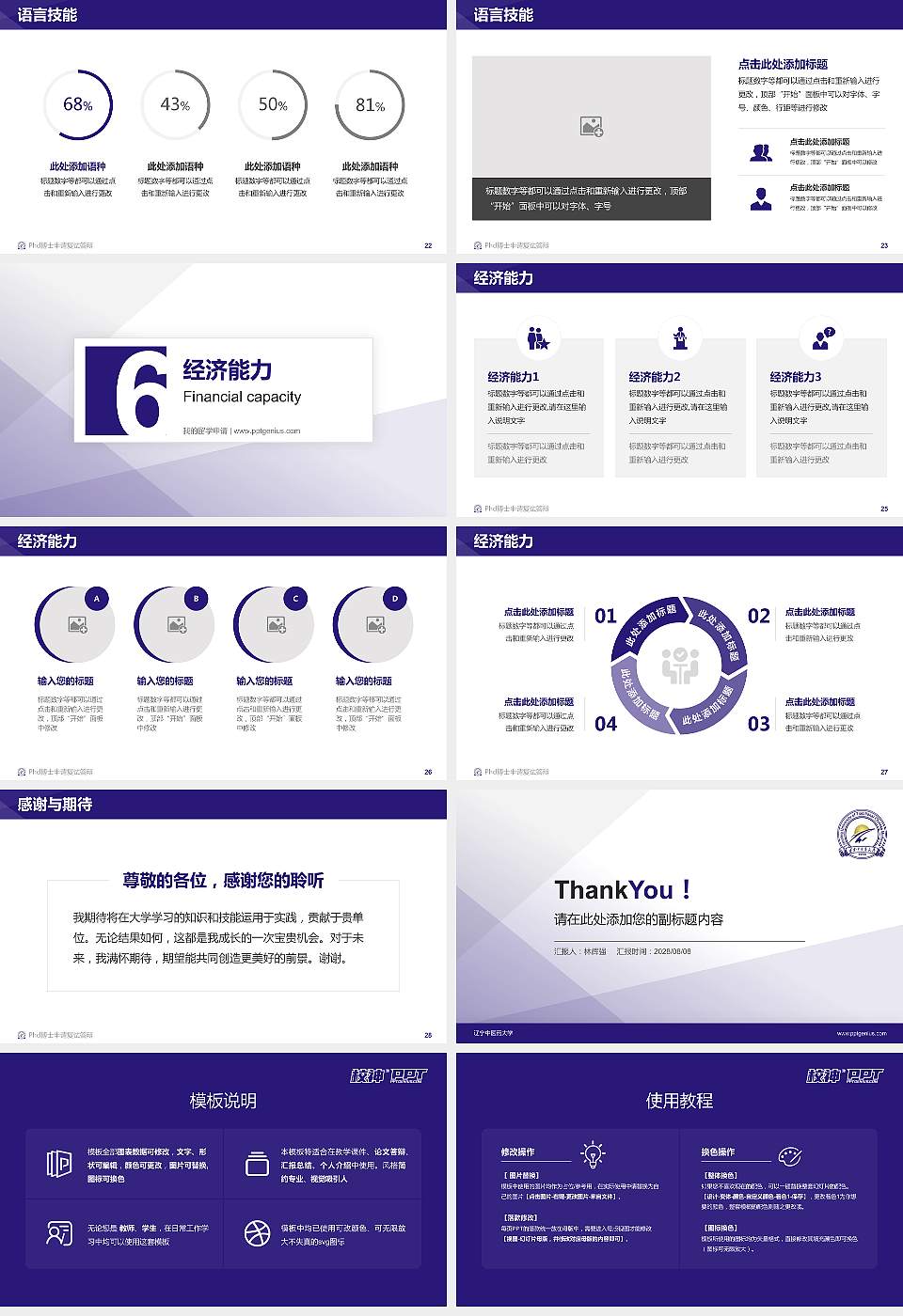 辽宁中医药大学PhD博士申请面试/复试答辩通用PPT模板16:9格式幻灯片预览图4
