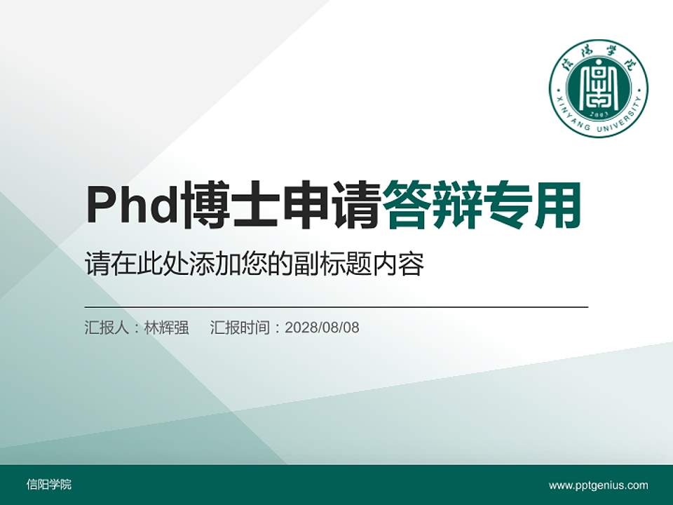 信阳学院PhD博士申请面试/复试答辩通用PPT模板4:3格式PPT封面效果预览图