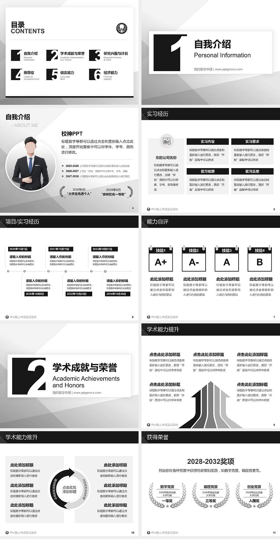 铁岭师范高等专科学校PhD博士申请面试/复试答辩通用PPT模板4:3格式幻灯片预览图2