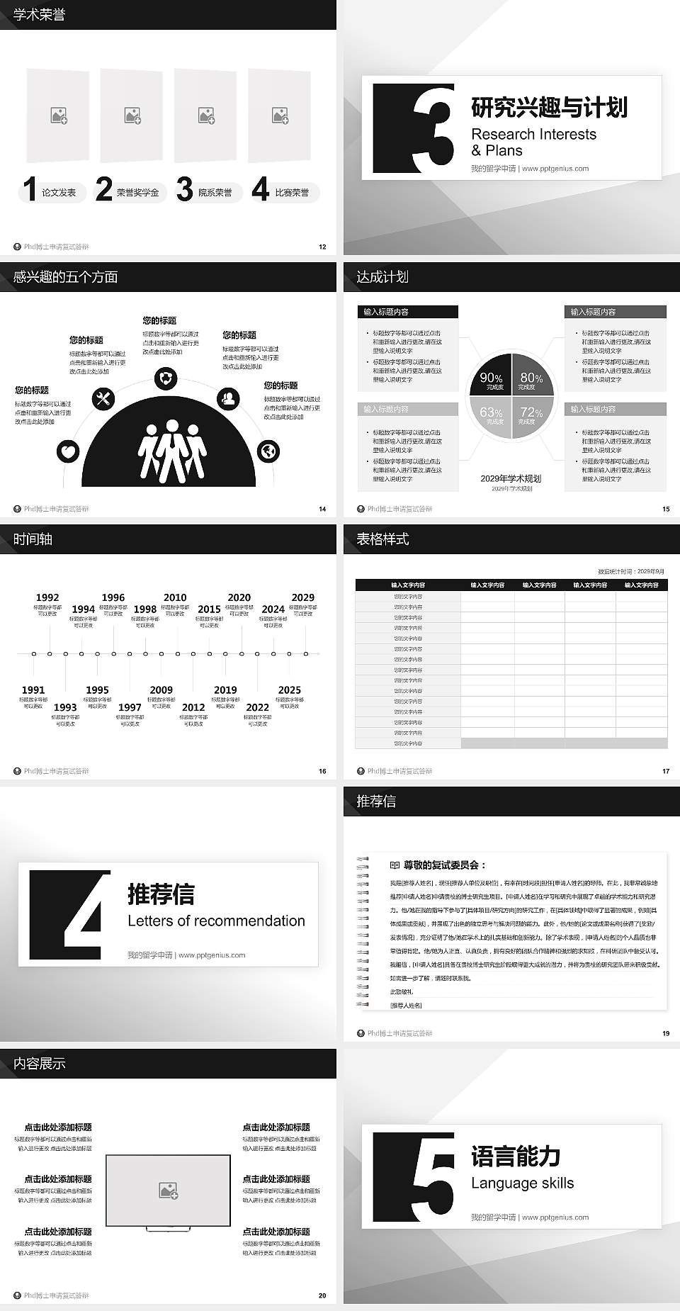 铁岭师范高等专科学校PhD博士申请面试/复试答辩通用PPT模板4:3格式幻灯片预览图3