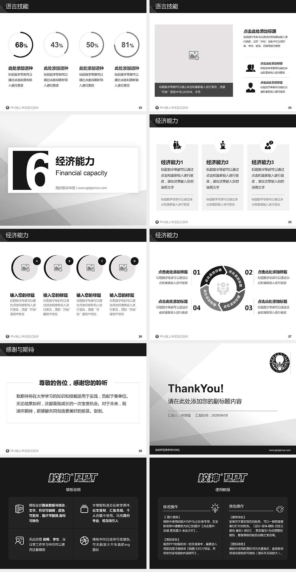 铁岭师范高等专科学校PhD博士申请面试/复试答辩通用PPT模板4:3格式幻灯片预览图4