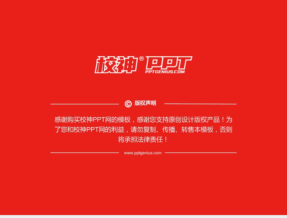 山东特殊教育职业学院PhD博士申请面试/复试答辩通用PPT模板4:3格式幻灯片预览图5